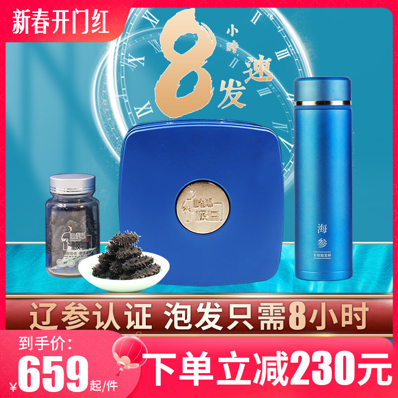 仙鹤岛速发海参大连淡干海参干货辽参刺参海生海叁送礼盒旗舰店