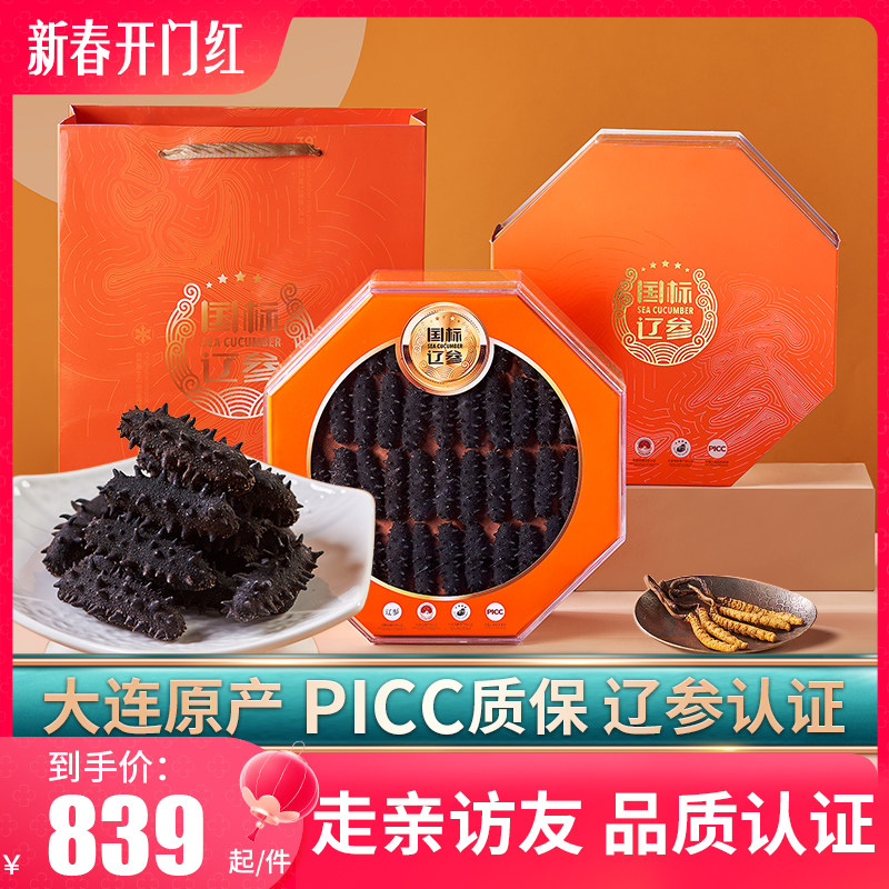 仙鹤岛大连淡干海参干货批发辽参刺参150g海渗海叁送礼盒装旗舰店