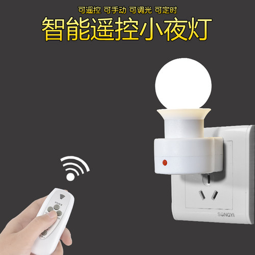 无线遥控灯头灯座e27家用灯具