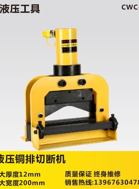 液压工具CWC-200V 铜排切断机 液压切排机 铜排加工机 母线加工机