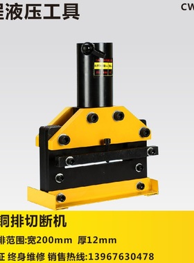 CWC-200铜排切断机 母线加工机 液压切排机 母排加工机 钢板铁板