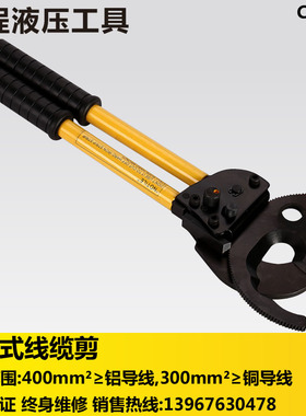 CC-400棘轮剪刀直径40mm铜铝铠装电缆切断棘轮切刀电缆剪断线钳