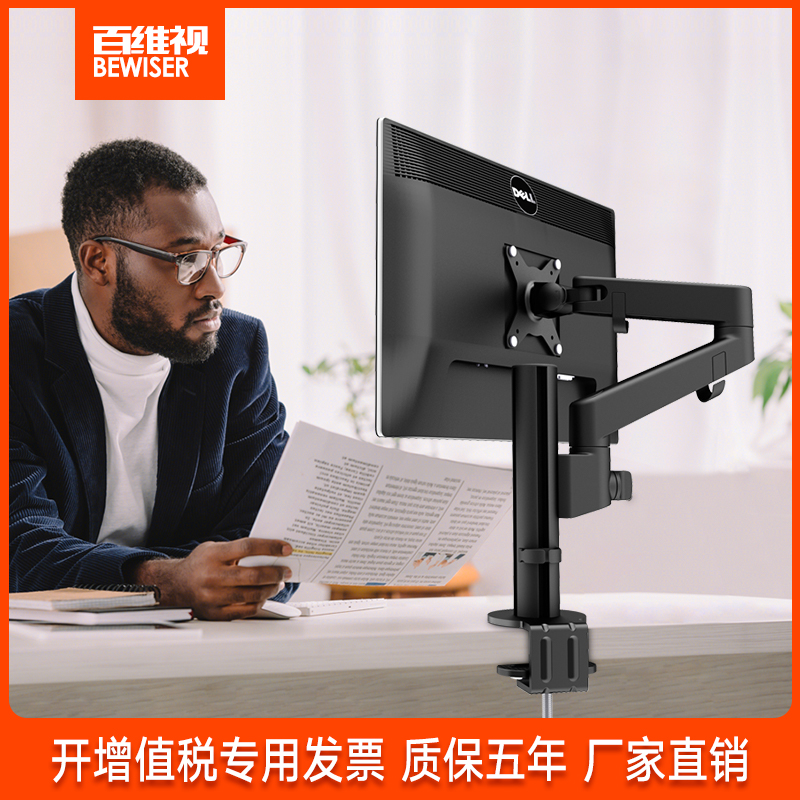 电脑显示器支架百维视