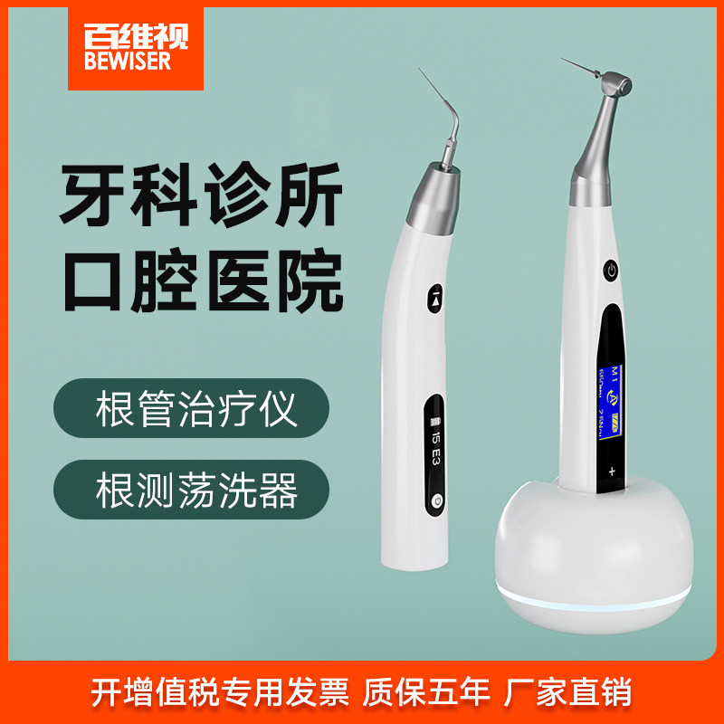 百维视牙科口腔口扫根管一体机  荡洗器