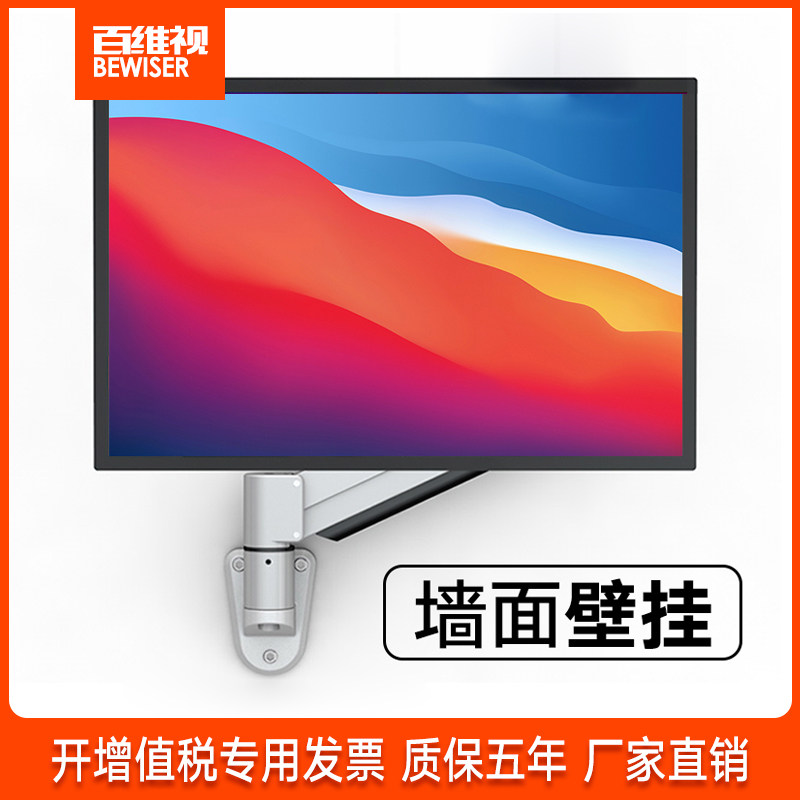 百维视电脑显示器支架电视屏幕壁挂墙架通用底座双屏伸缩旋转升降
