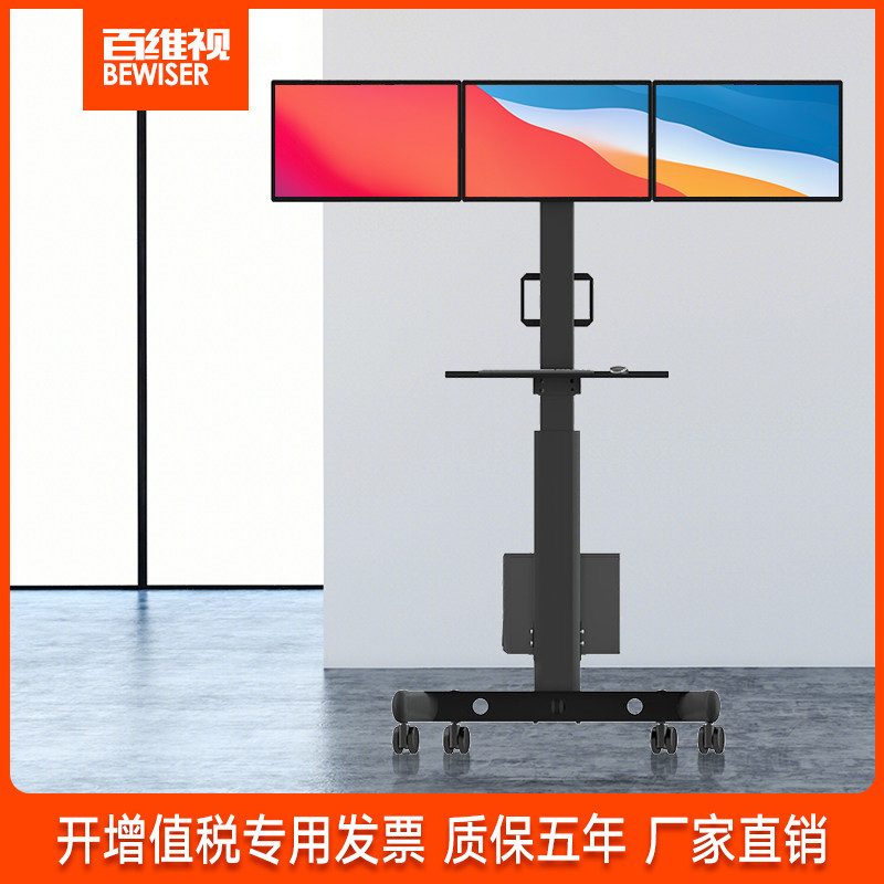 百维视移动推车三屏多屏