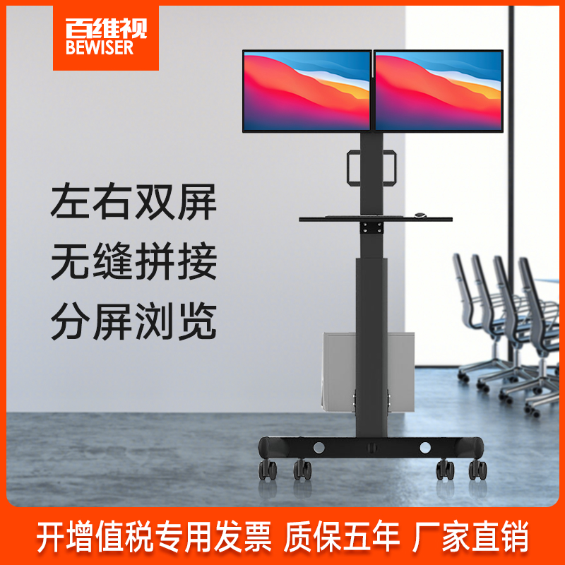 百维视移动推车落地双屏