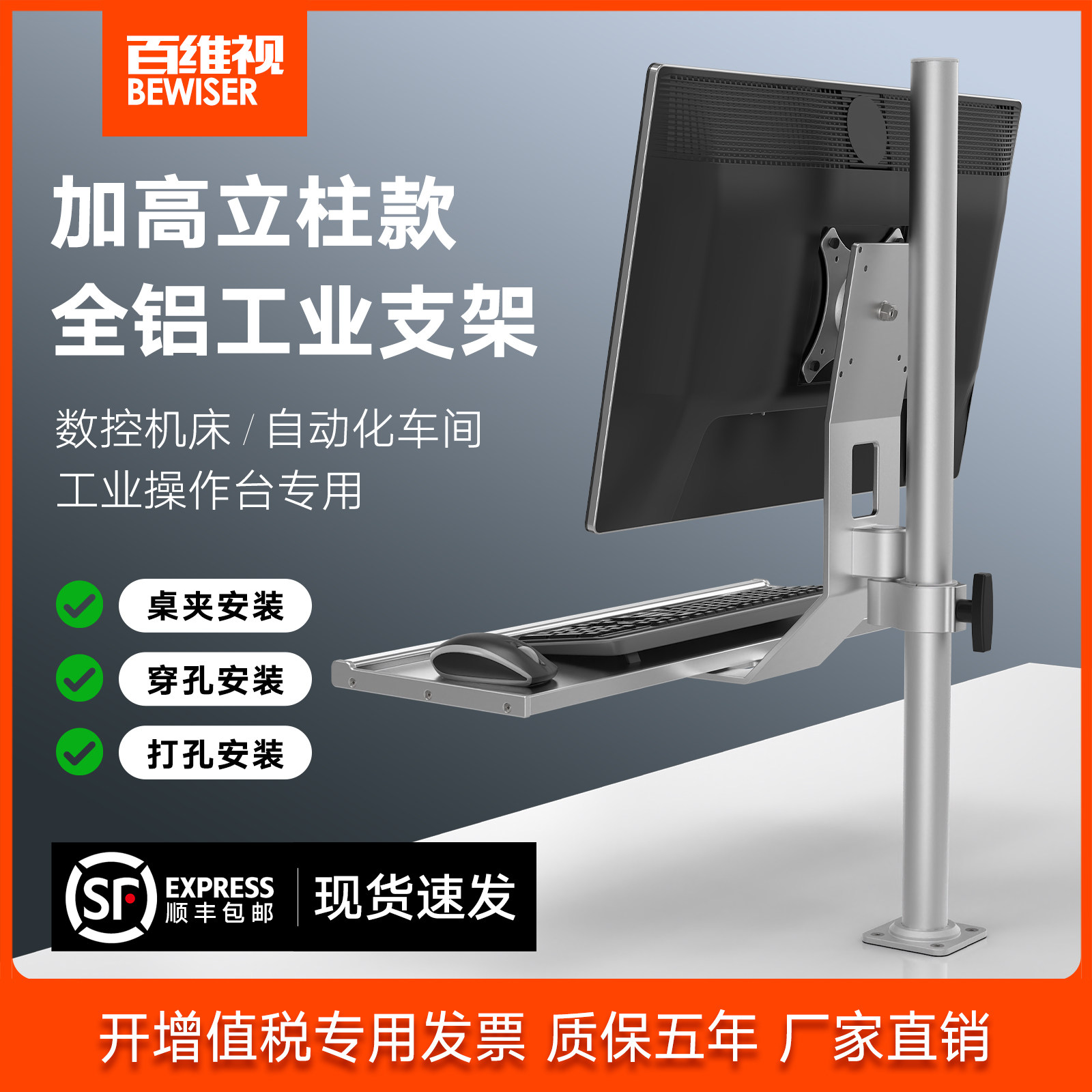 百维视工业显示器支架铝合金材料