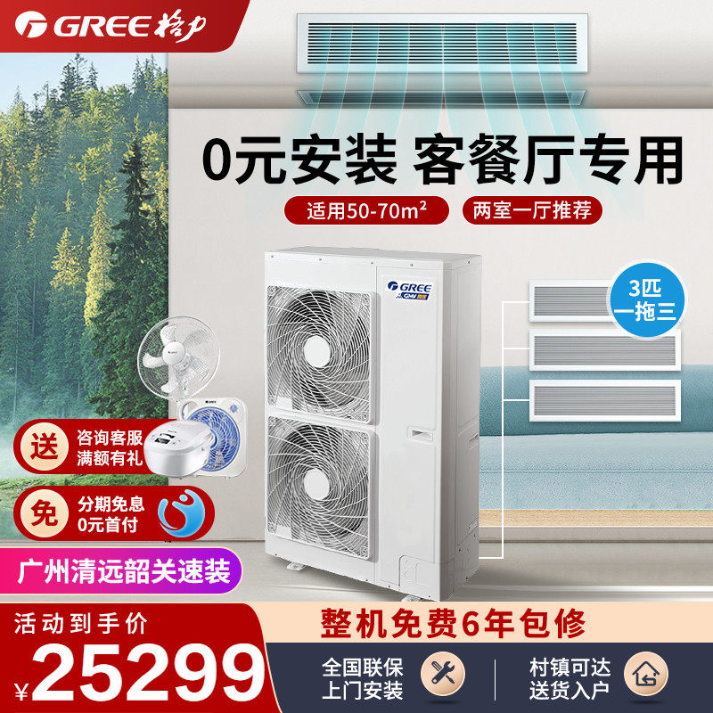 Gree center air conditioner One drag, three drag, three drag, three drag, three drag, three drag, three drag, three drag, three drag, three drag, three drag, three drag, three drag and three drag frequency conversion class a energy efficiency household Wind pipe machine Online Agile 80in the Large household appliances , Central air-conditioning, Multi-line category - from Buy2taobao.com to provide professional Taobao agent buy service