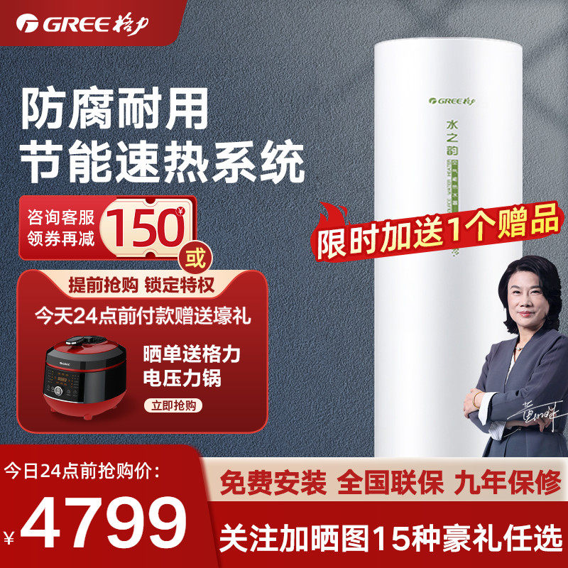 Gree Gree Air heater 150L household energy conservation New Energy constant temperature commercial Hot waterin the Large household appliances , Water Heater , Air source heat pump water heater  category - from Buy2taobao.com to provide professional Taobao agent buy service