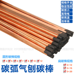 镀铜碳弧气刨碳棒 交直流焊机石墨扁圆焊割电极棒4567810mm长355