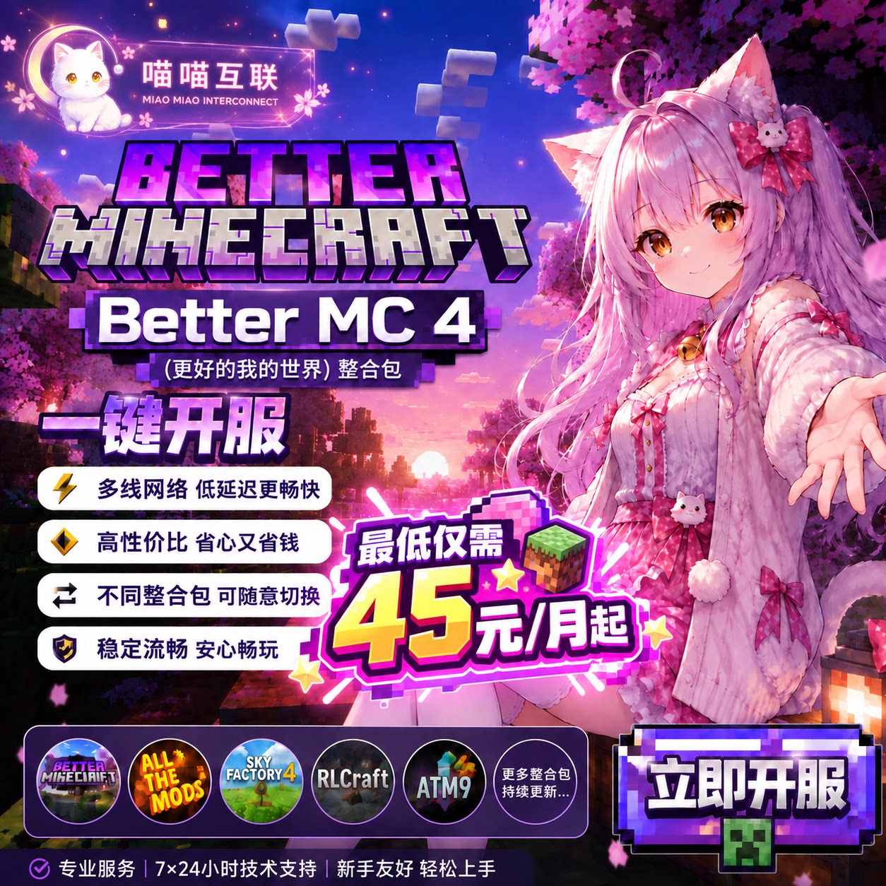 我的世界服务器租用BetterMC整合包一键开服BMC4JAVAMinecraft