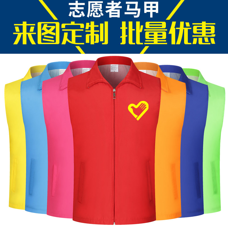 志愿者马甲定制背心定做义工红网吧工作服印字印logo超市广告印制