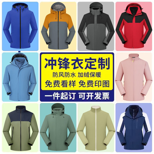 加厚冲锋衣工作服外套定制印logo