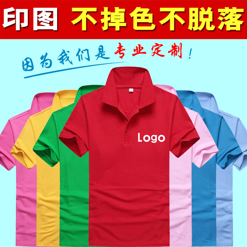 广告衫定制T恤印制LOGO长短袖