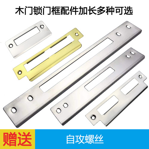 室内扣板锁具导向片加长修复门框