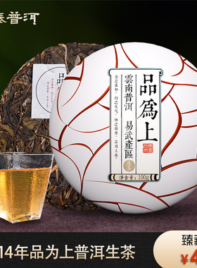 云南昌泰普洱品为上易武产区2014年生茶茶饼100g高性价比普洱茶