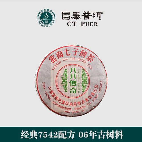 昌泰生茶2006年八八传奇357g普洱