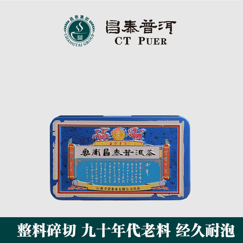 云南普洱昌泰仓年28年生茶袋泡茶