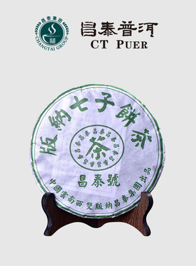 昌泰普洱 云南古树茶 2017年 普洱产区绿色昌泰号 生茶饼400g