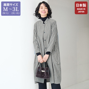 日本代购 格子小立领尾州织双面穿大衣连衣裙 有大码 2026年春号款