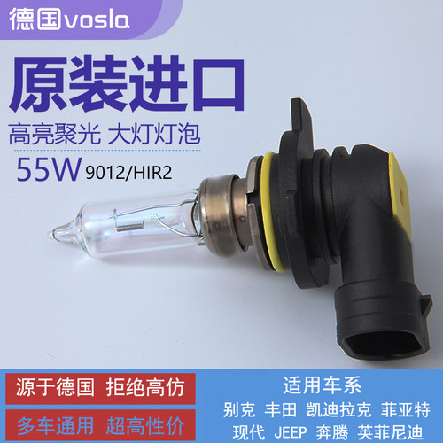 德国VOSLA原装9012/HIR2灯泡君越GL8英朗ATS雷凌 菲翔奔腾 X80B50