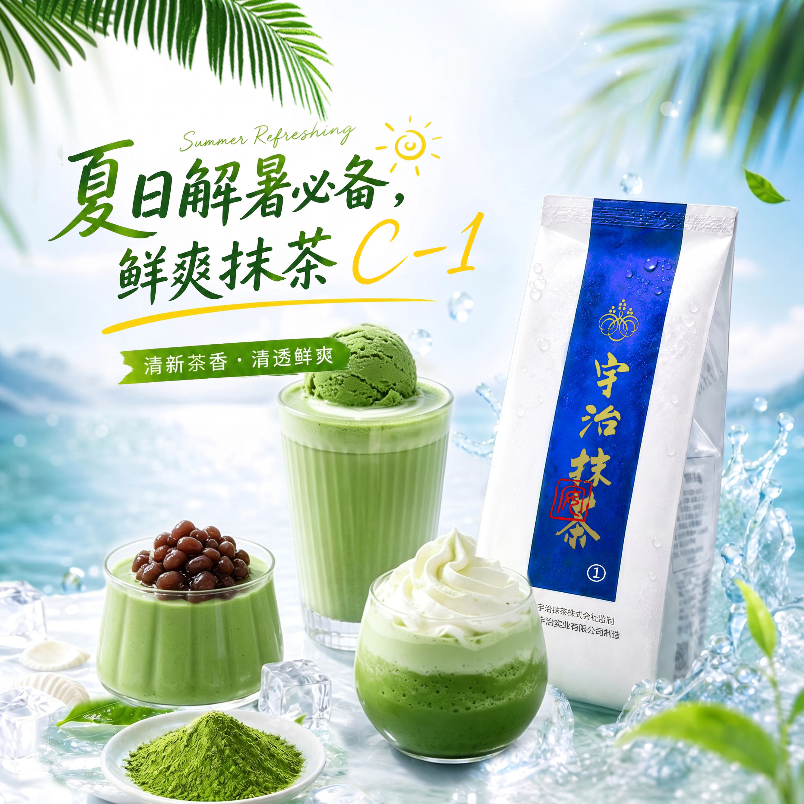 宇治冰淇淋抹茶粉奶茶抹茶粉甜品图片