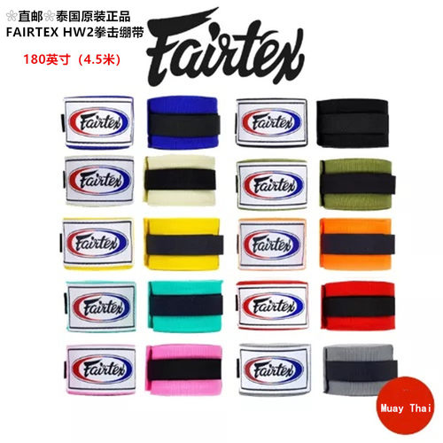 Fairtex拳击绷带泰国正品直邮