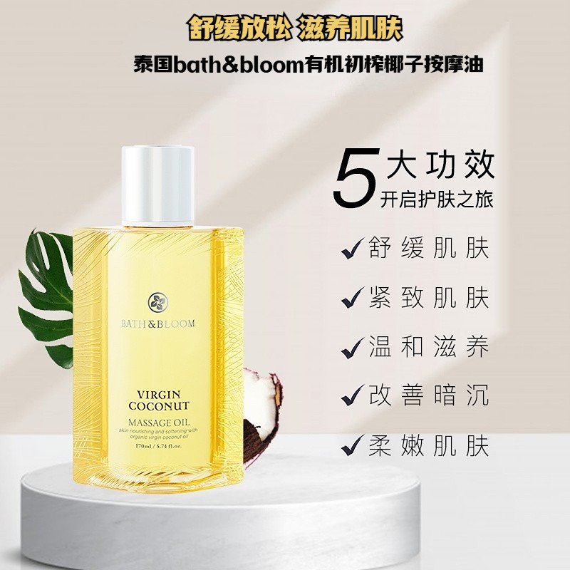 泰国BATH&BLOOM初榨椰子按摩油