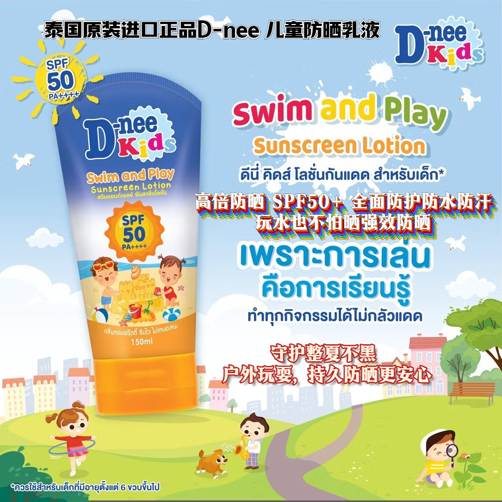 D-nee泰国进口有机儿童专用高倍SPF50户外防晒霜清透轻盈防水防汗
