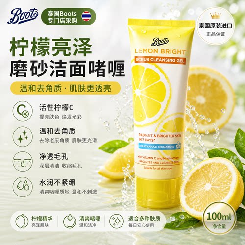 柠檬亮泽磨砂洁面啫喱去角质面部