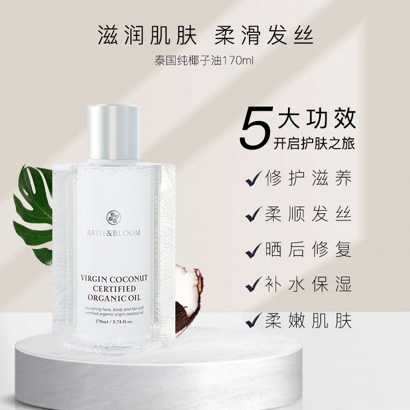 泰国BATH&BLOOM纯椰子按摩油紧致