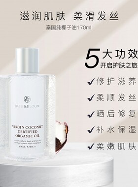 泰国BATH&BLOOM纯椰子按摩油紧致