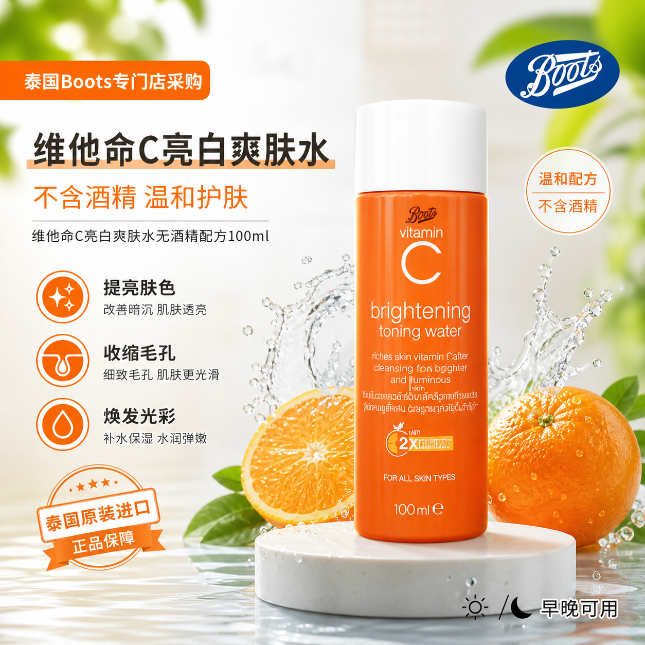 泰国BOOTS维他命C爽肤水化妆水洁肤水100ml不含酒精 原装现货包邮