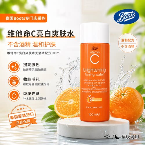 BOOTS维C爽肤水100ml无酒精