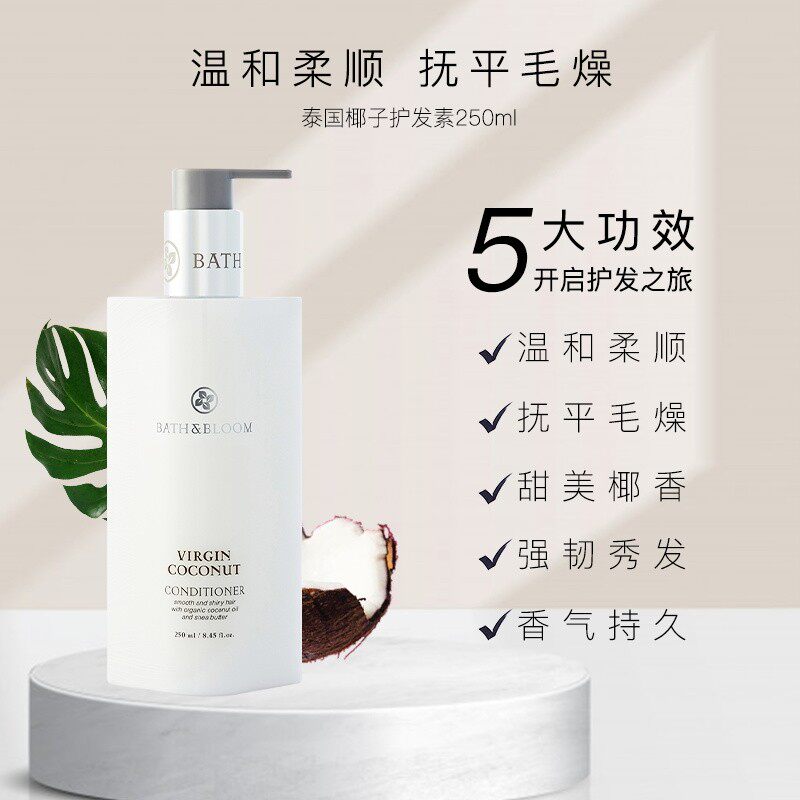泰国BATH&BLOOM椰子护发素护发乳