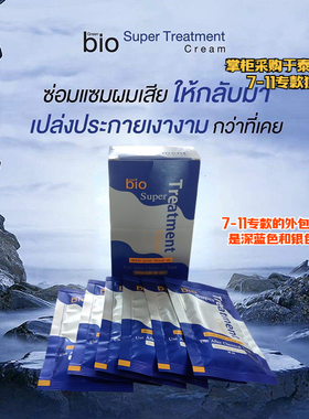 原装代购泰国7-11店专属款Green Bio蓝色发膜滋润受损发质整盒6袋