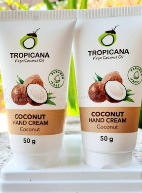 泰国tropicana 天然椰子油护手霜不含防腐剂孕妇可用护手滋润保湿