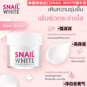 促销原装泰国snail white蜗牛霜面霜滋润保湿紧致 拍下立减80元