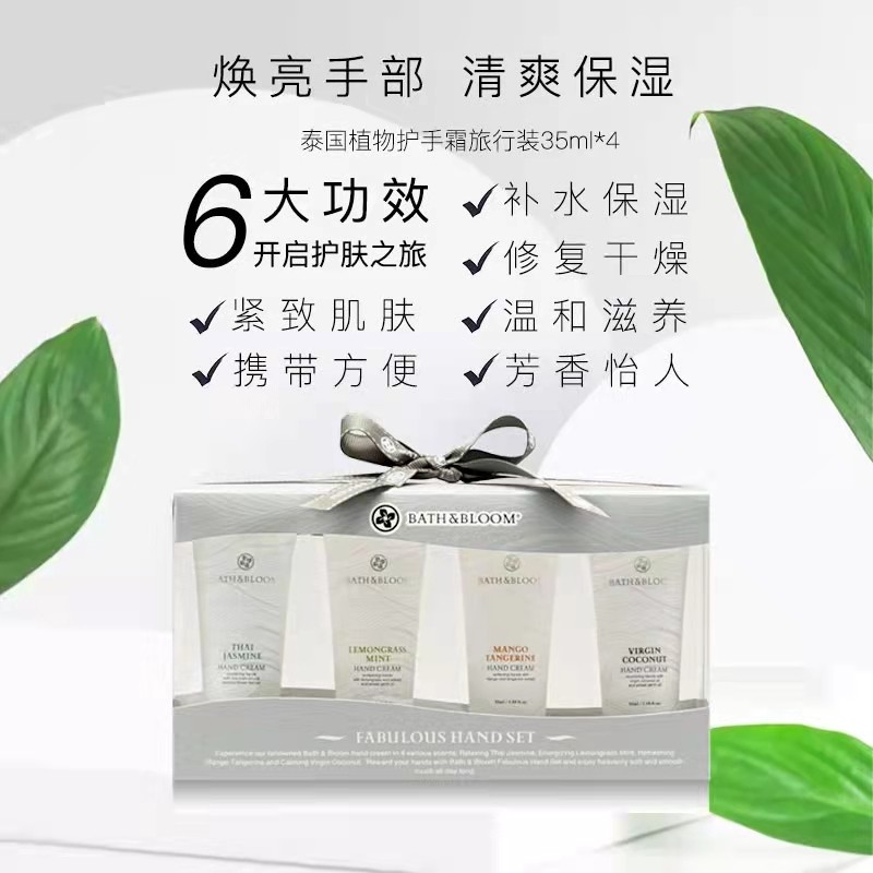 泰国BATH&BLOOM护手霜4件套35ml*4 防干裂抚平细纹滋润便携旅行装