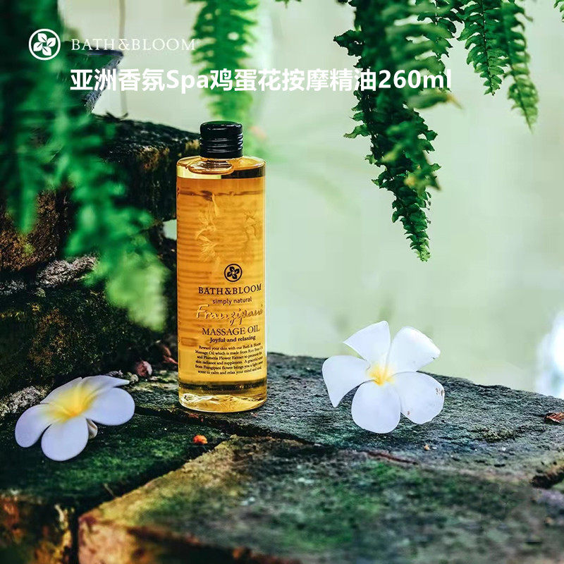 泰国进口BATH&BLOOM鸡蛋花按摩油