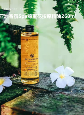 泰国进口BATH&BLOOM鸡蛋花按摩油