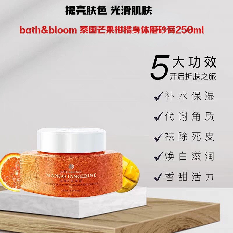 泰国bath&bloom芒果柑橘 身体磨砂膏 清洁嫩肤柔软光滑肌肤去角质