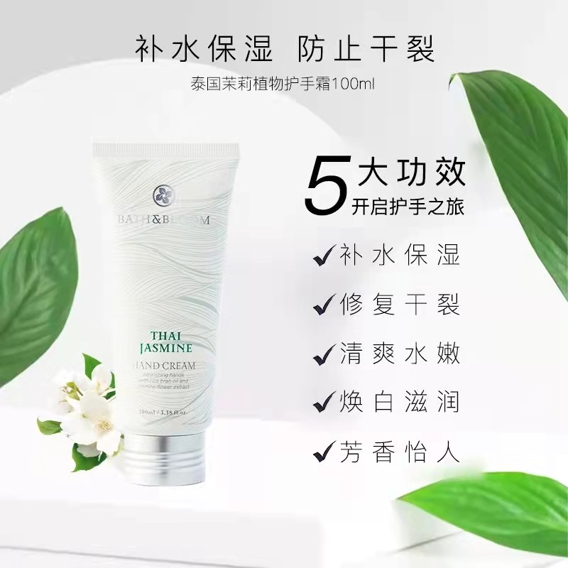 泰国BATH&BLOOM茉莉轻盈护手霜