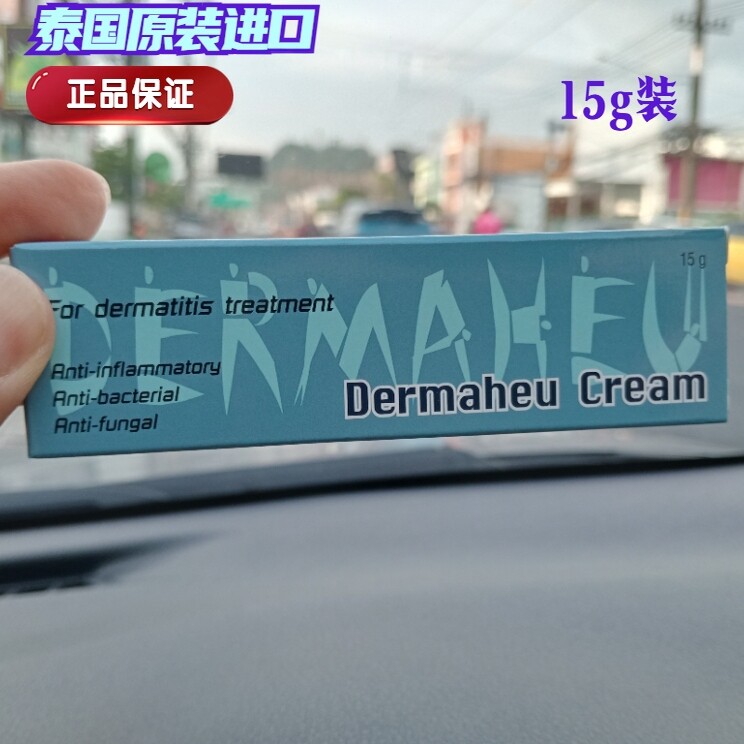 泰国原装进口正品保证杜马秀护足霜脱皮足部脚部护理膏15g