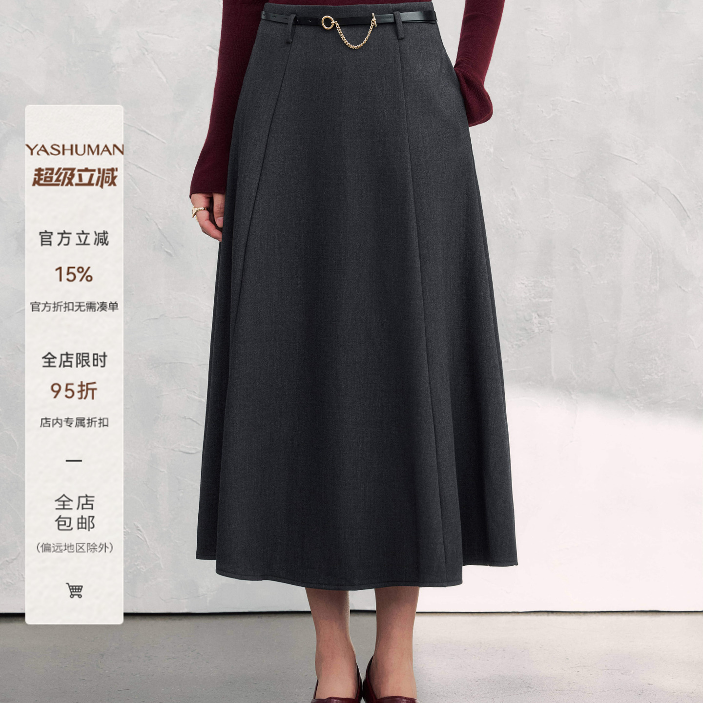 雅舒曼灰色高腰A字半身裙