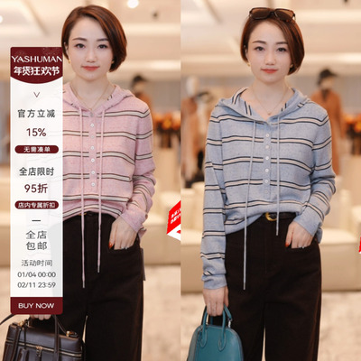 雅舒曼&图图妈 减龄日常羊毛混纺软糯舒适横条设计长袖连帽针织衫