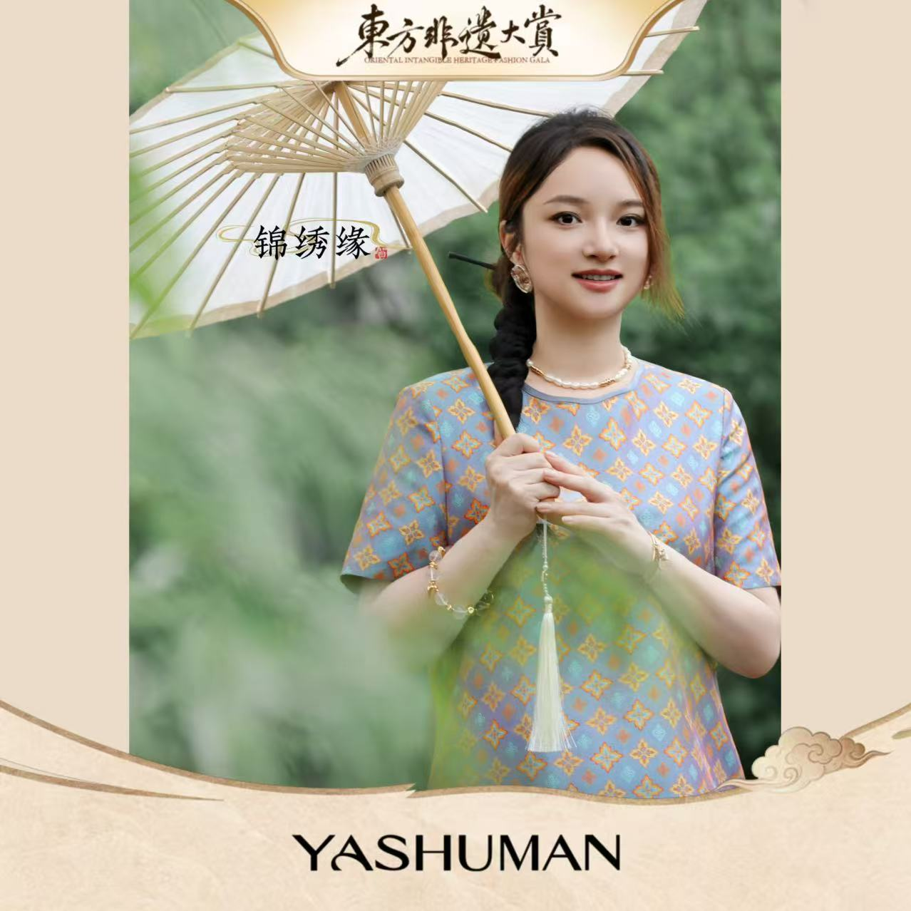 雅舒曼&图妈东方非遗大赏【锦绣缘】张和才名家蜀锦四叶苜蓿裙子