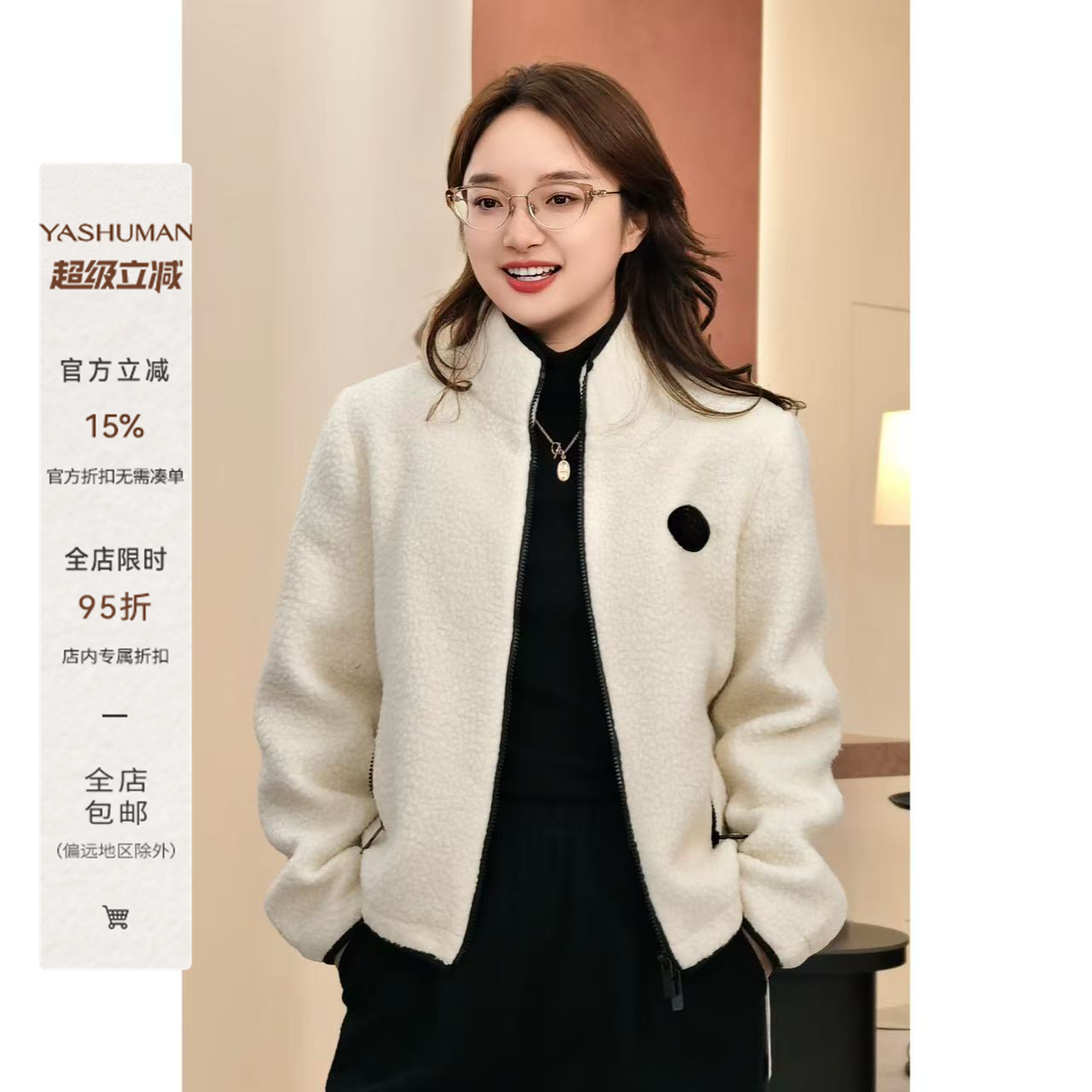 雅舒曼&图图妈【重磅羊毛摇粒绒系列】锁温保暖实穿百搭短款外套