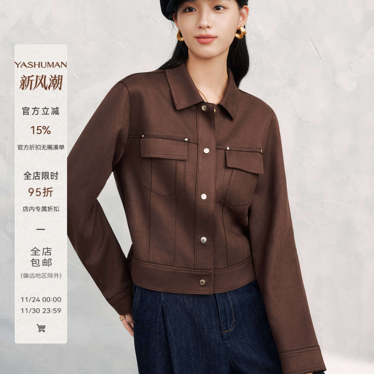 雅舒曼翻领单排扣短外套